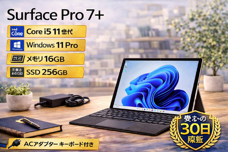 パソコン 【 Surface Pro 7+ 】 第11世代Core i5 / メモリ16GB / 256GB / フルHD ～初期設定済み～　260-02
