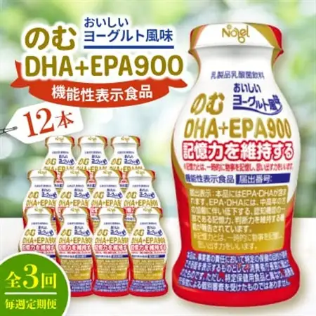 【毎週定期便】のむDHA+EPA900　12本入セット全3回【配送不可地域：離島】【4075209】