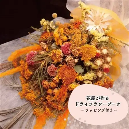 大阪府和泉市のお花屋さんが送るドライフラワースワッグ(ビタミンカラー系)　M　ギフト【1669553】