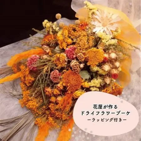 大阪府和泉市のお花屋さんが送るドライフラワースワッグ(ビタミンカラー系)　L　ギフト【1669557】