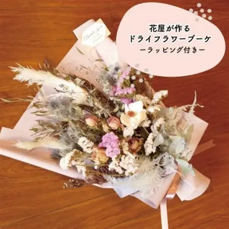 大阪府和泉市のお花屋さんが送るドライフラワースワッグ(ラブリー系)　L　ギフト【1669558】