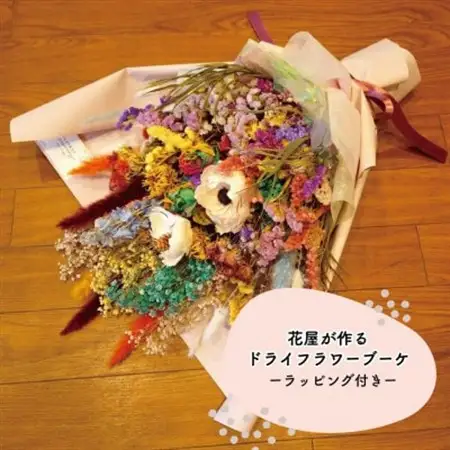大阪府和泉市のお花屋さんが送るドライフラワースワッグ(カラフル系)　M　ギフト【1669561】