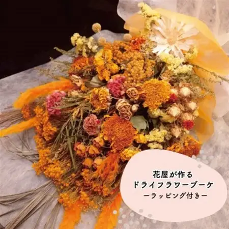 大阪府和泉市のお花屋さんが送るドライフラワースワッグ(ビタミンカラー系)　S　ギフト【1669565】