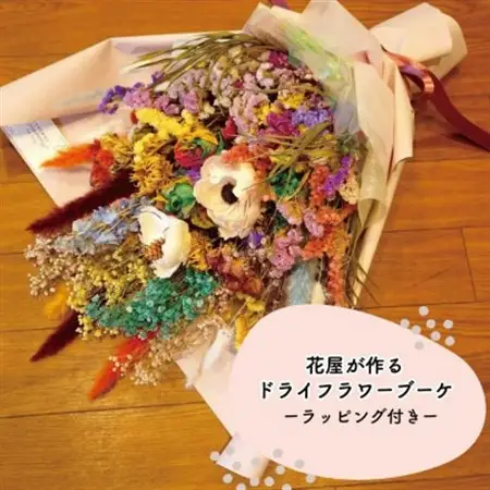 大阪府和泉市のお花屋さんが送るドライフラワースワッグ(カラフル系)　S　ギフト【1669569】