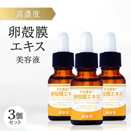 【3個セット】卵殻膜エキス高濃度配合 卵殻膜エキス美容液 20ml ハリ・弾力・うるおいケア 無添加【1602985】