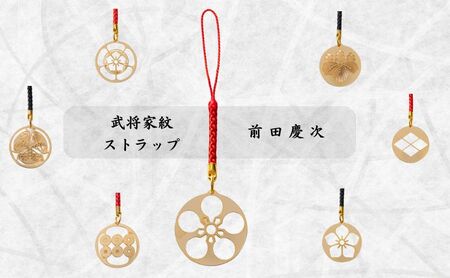 【7016】武将家紋ストラップ 前田慶次