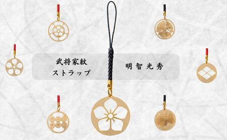 【7020】武将家紋ストラップ 明智光秀