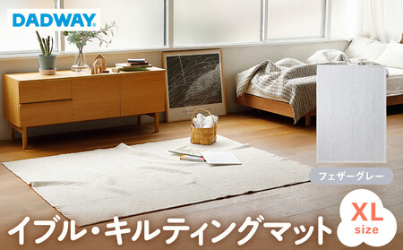 【DADWAY】イブル・キルティングマット【XL】フェザーグレー | 敷物 プレイマット 昼寝 マット ラグ ソファーカバー 大き目マット 洗える キッズ ベビー用品 APU0003VC02