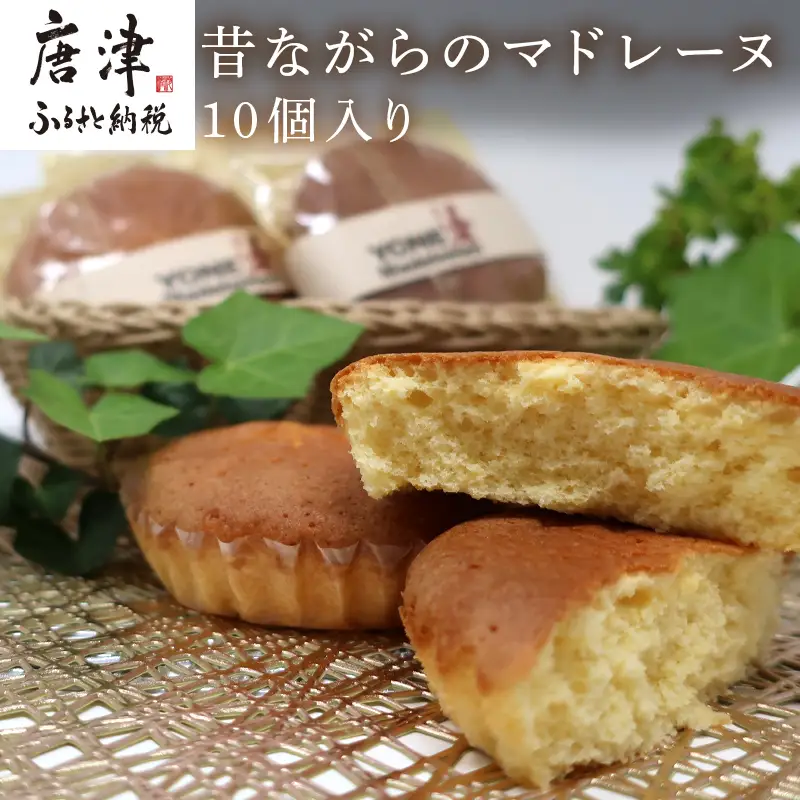 マドレーヌ 10個入り バター・アーモンドの香り漂う焼き菓子 焼き菓子