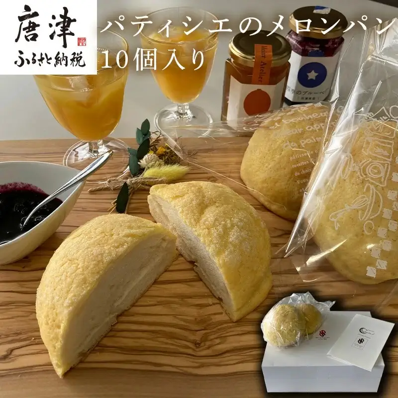 メロンパン 10個入り 小麦粉の調合にこだわりバターをふんだんに使用した生地が絶品です