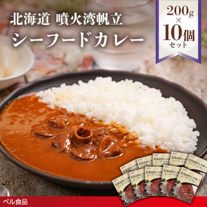 北海道噴火湾帆立 シーフードカレー 200g 10個セットen01-00240
