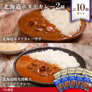 北海道ホタテカレー2種10個セットen01-00248