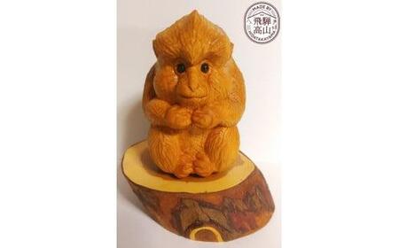 【数量限定】飛騨一位一刀彫 子猿 | 伝統工芸 いちい イチイ 一位一刀彫 一位一刀 一刀彫 工芸品 縁起物 品 置物  木彫り 飛騨高山 吉野彫刻 MC011
