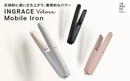 INGRACE Velena mobile iron グレージュ｜ へアアイロン コードレス 美容 ポーチ付き 充電式 持ち運び コンパクト 軽い スタイリング