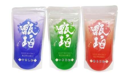 深海の塩 甑珀 3種セット やさしお あらじお いりじお 各1袋 150g 塩 ミネラル塩 国産 AS-379