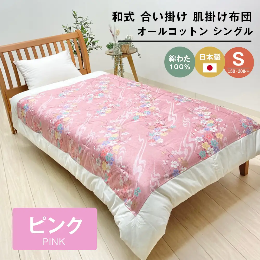 合掛ふとん 綿わた入 シングル和とじ 和式ふとん 約1.5kg入 124P