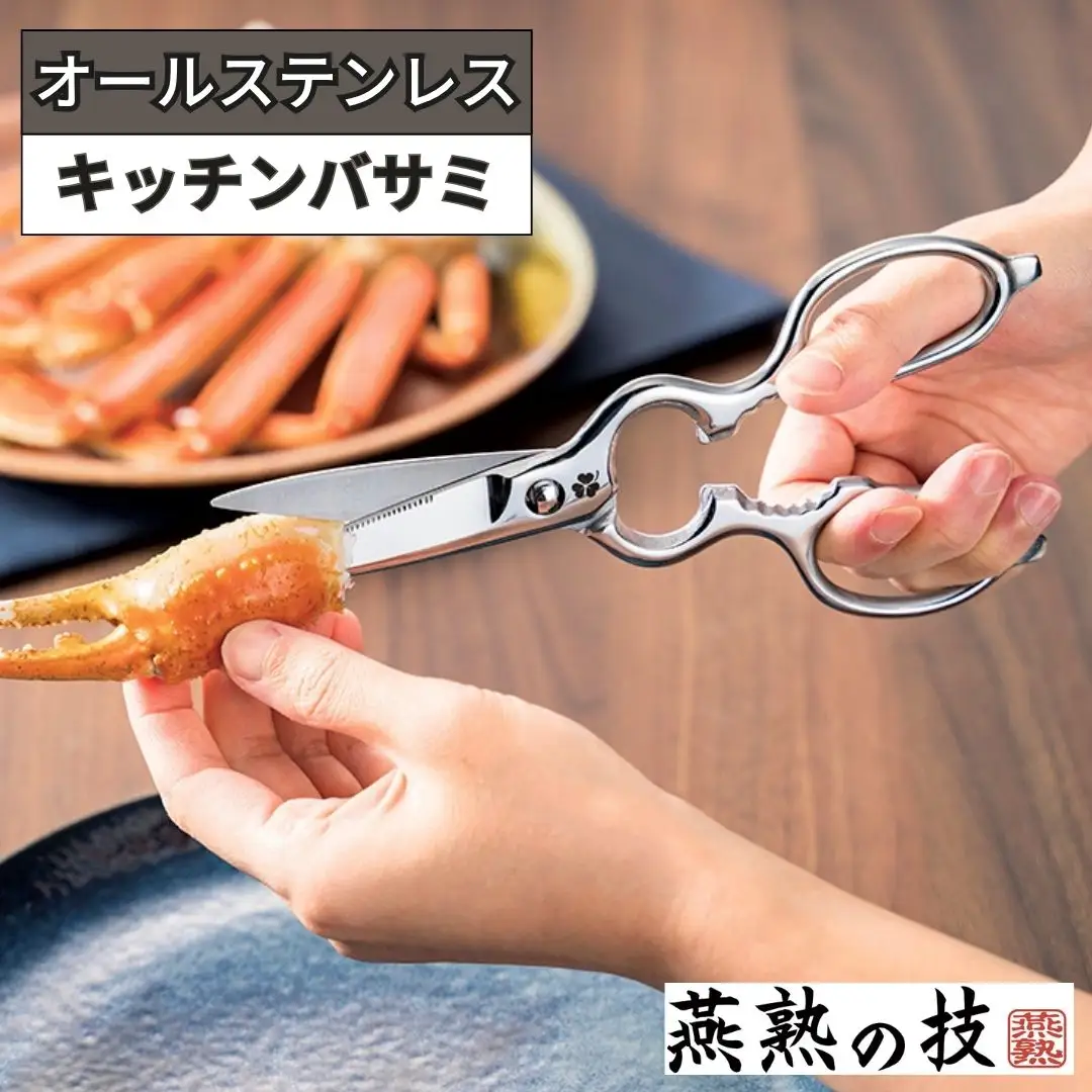 オールステンレスキッチンバサミ 分解 燕三条 日本製 キッチン
