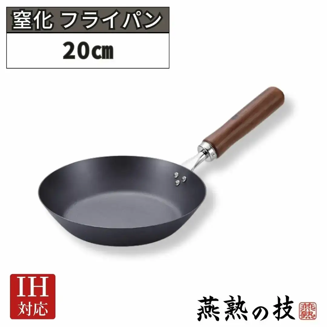 窒化 フライパン20cm 鉄 燕熟の技 IH対応 燕三条 日本製 【014S153】