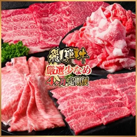 【毎月定期便】飛騨牛　厳選少なめ定期便　計1.3kg　カルビ・赤身(焼肉・BBQ用)ロース全4回【配送不可地域：離島】【4075147】