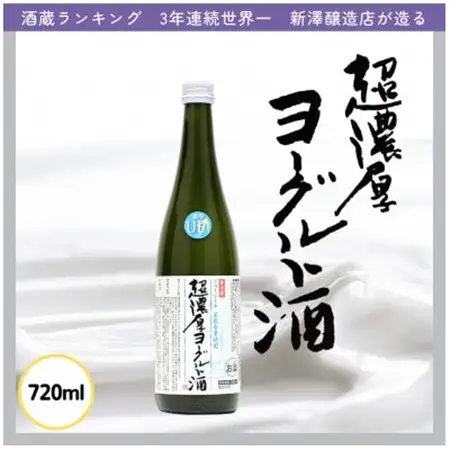 超濃厚ヨーグルト酒【配送不可地域：離島】【1613989】
