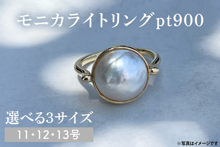 【サイズ選べる】モニカライトリング【pt900】【アクセサリー プラチナ 天然石 マベパール 真珠 指輪 贈り物 プレゼント ギフト ショップバック 茨城県 鹿嶋市 】（KBD-35-B）