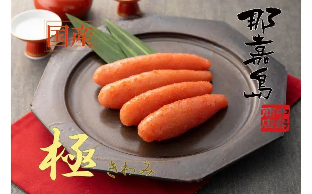 【福岡市】辛子明太子(国産) 極 220ｇ【中島商店】 | 魚卵 魚介類 水産 食品 明太子 人気 おすすめ 送料無料