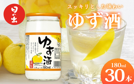 日の出みりん キング醸造 ゆず酒 180ml/30本　【 お酒 柚子 はちみつ スッキリ リキュール 】