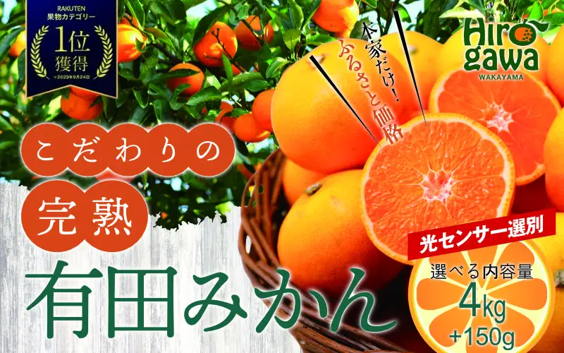 有田 みかん 訳あり 4kg 光センサー 選別 / 温州みかん 有田みかん 甘い 家庭用 和歌山 柑橘 ※2026年11月順次発送 ※北海道・沖縄・離島への配送不可【nuk004-c-4-novH】