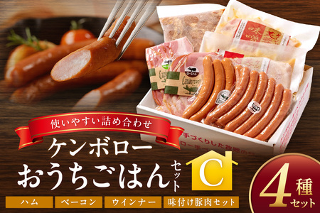 おうちごはんセットC（ハム、ベーコン、ウインナー、味付け豚肉セット） 【002_1974】