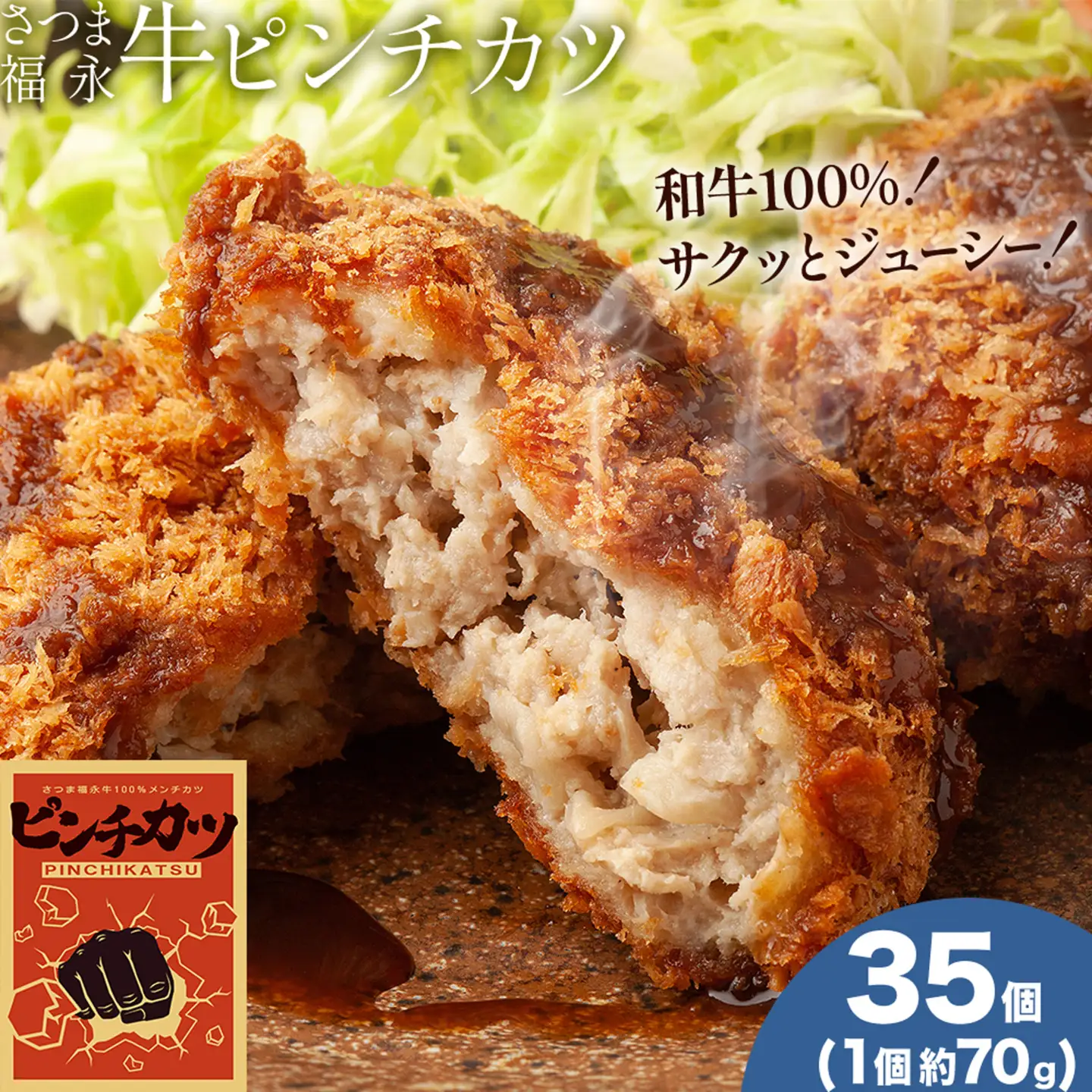 和牛100％！サクッとジューシー さつま福永牛ピンチカツ 35個 福永畜産《30日以内に出荷予定(土日祝除く)》