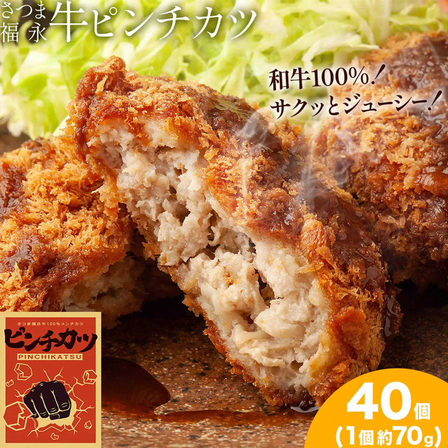和牛100％！サクッとジューシー さつま福永牛ピンチカツ 40個 福永畜産《30日以内に出荷予定(土日祝除く)》
