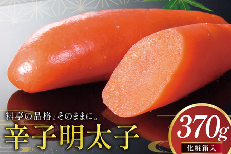 明太子 辛子明太子 化粧箱入り 370g [稚加榮 福岡県 筑紫野市 21761257]