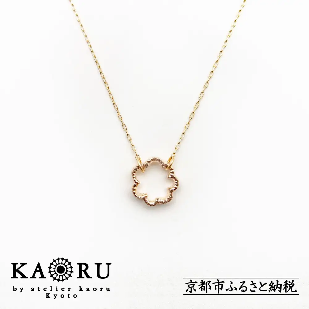 【KAORU】ミモザ ネックレス / K10 ピンクゴールド｜京都 人気アクセサリーブランド 普段使い ネックレス