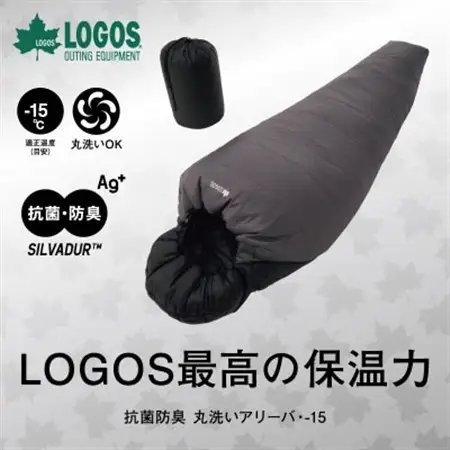 抗菌防臭 丸洗いアリーバ・-15 アウトドアやキャンプだけでなく防災にも使える一品!72940162【1663855】