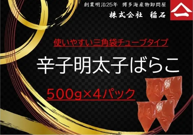博多名物 辛子明太子ばらこ チューブ型４パック | 魚卵 魚介類 水産 食品 人気 おすすめ 送料無料