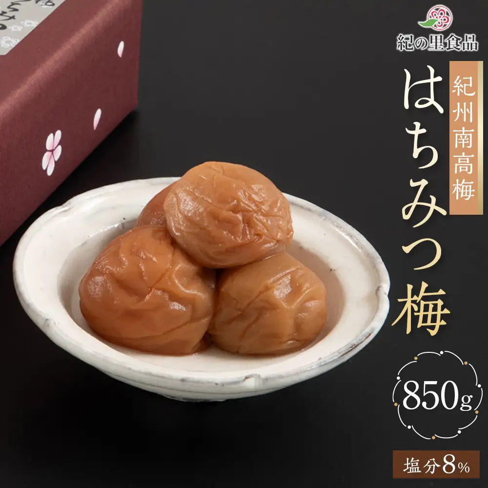 紀州南高梅 はちみつ梅 850g×1箱 ［Kn2］