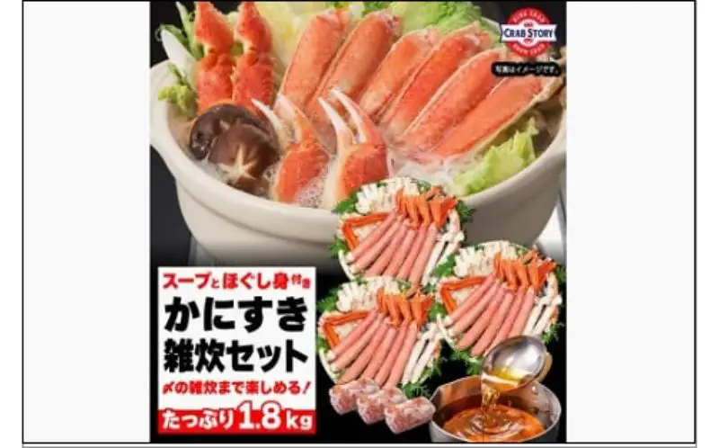 かにすき雑炊セット 1.8kg ボイル・カット済み＜福岡市内製造＞
