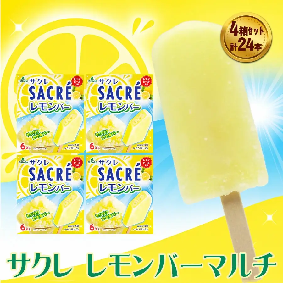 フタバ食品　サクレレモンバーマルチ　4箱セット　計24本/人気返礼品 フタバ食品 福袋 スイーツ デザート 大容量 プレミアム 人気 お取り寄せ 限定品 オリジナル 食べ比べ 詰め合わせ 氷菓子 バニラ チョコ アソート 大人におすすめ 子供 おやつ 夏 ひんやり 一押し