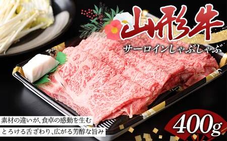 贅を極めた一枚を、しゃぶしゃぶで。山形牛サーロインしゃぶしゃぶ400g F2Y-4419