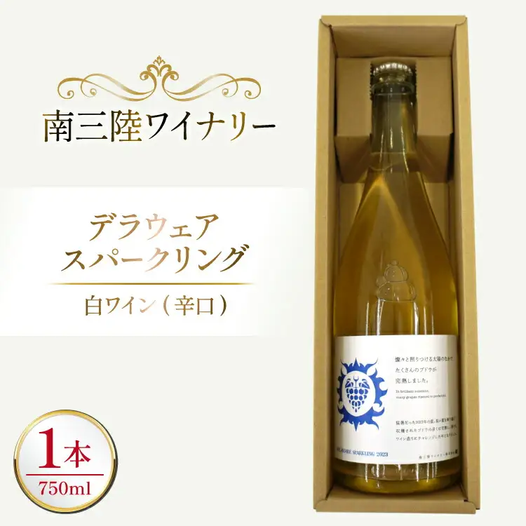 ワイン 南三陸ワイナリー デラウェア・スパークリング 白 辛口 750ml ×1本 [南三陸さんさんマルシェ 宮城県 南三陸町 m304amh600110]