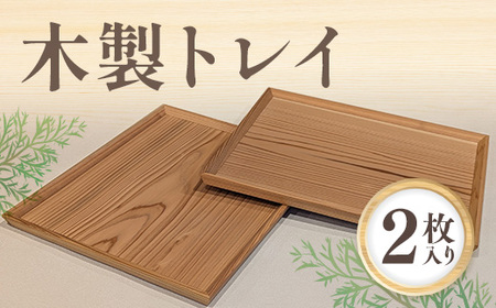 木製トレイ BQ01