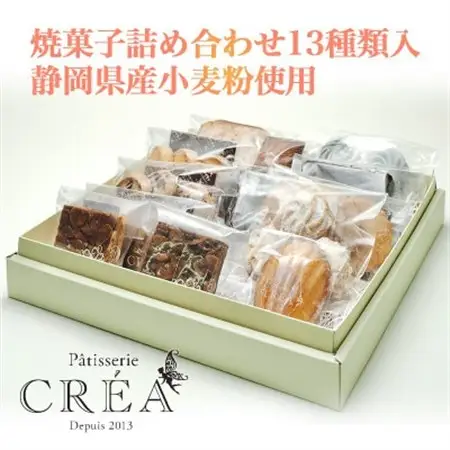 パティスリークレア 焼菓子詰め合わせ13種類入 静岡県産小麦粉使用【配送不可地域：離島】【1675574】