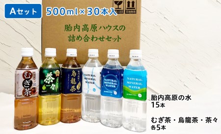 胎内高原の水詰合せA 500ml×30本（天然水15本、むぎ茶・烏龍茶・茶々（緑茶）各5本）2箱セット 1梱包（0126）