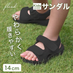 キッズサンダル(ブラック／14cm)[FLOAD／フロード公式][0646]