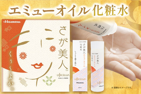 エミューオイル化粧水 2本入【ライフセラさが美人】 K053005