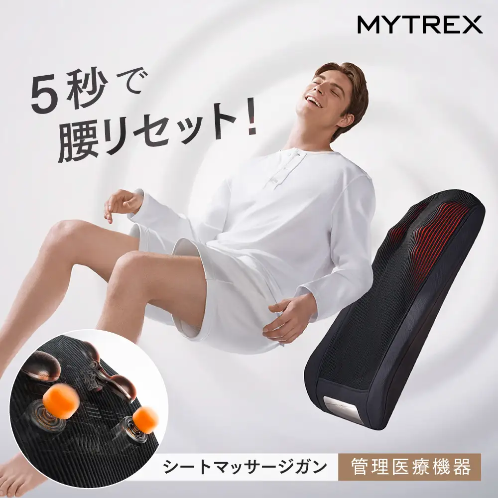 シートマッサージガン 管理医療機器 MYTREX REBIVE SEAT マッサージシート シートマッサージャー マッサージ機 首 肩 肩甲骨 背中 腰 お尻 こり 疲労回復 全身 日用品 健康家電 美容家電 家電 マイトレックス リバイブシート