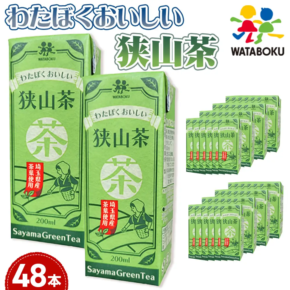 わたぼくおいしい狭山茶 ／ お茶 茶 狭山茶 パック 手軽 200ml 24本 常温保存 低温抽出 爽やか 彩の国優良ブランド品認定品 埼玉県 No.501