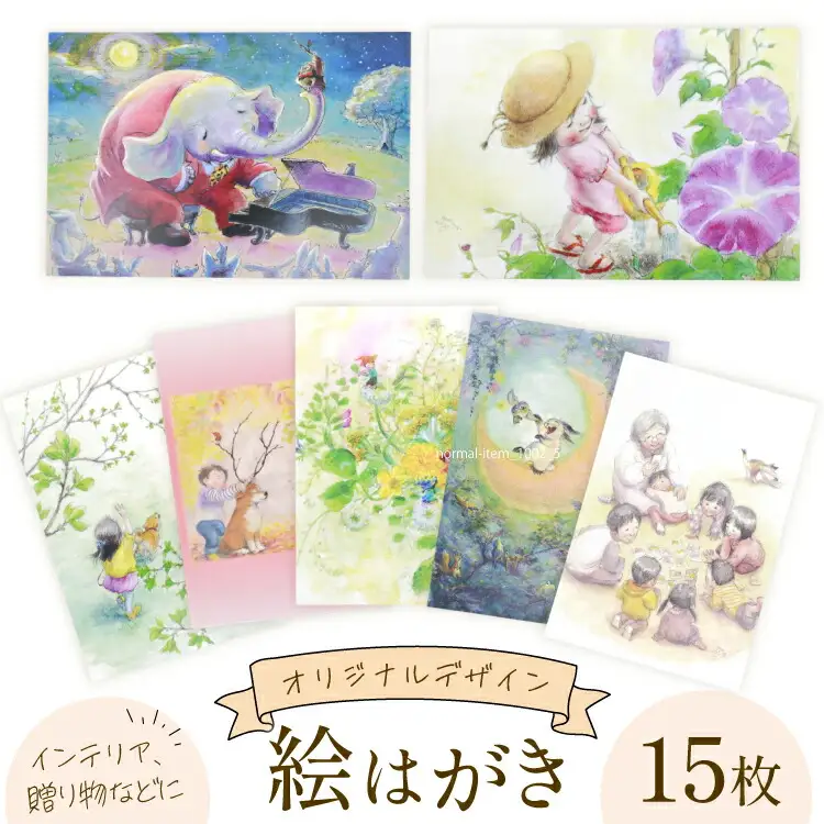 絵はがき オリジナルデザイン 15枚 [想い絵画家かじやま奈実 福岡県 筑紫野市 21761368]