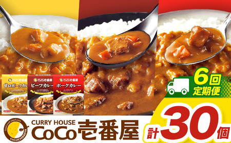 【定期便6回】ココイチ カレー Eセット（ビーフ・甘口・ポーク各10個 ） (毎月お届け）｜栃木県・矢板市