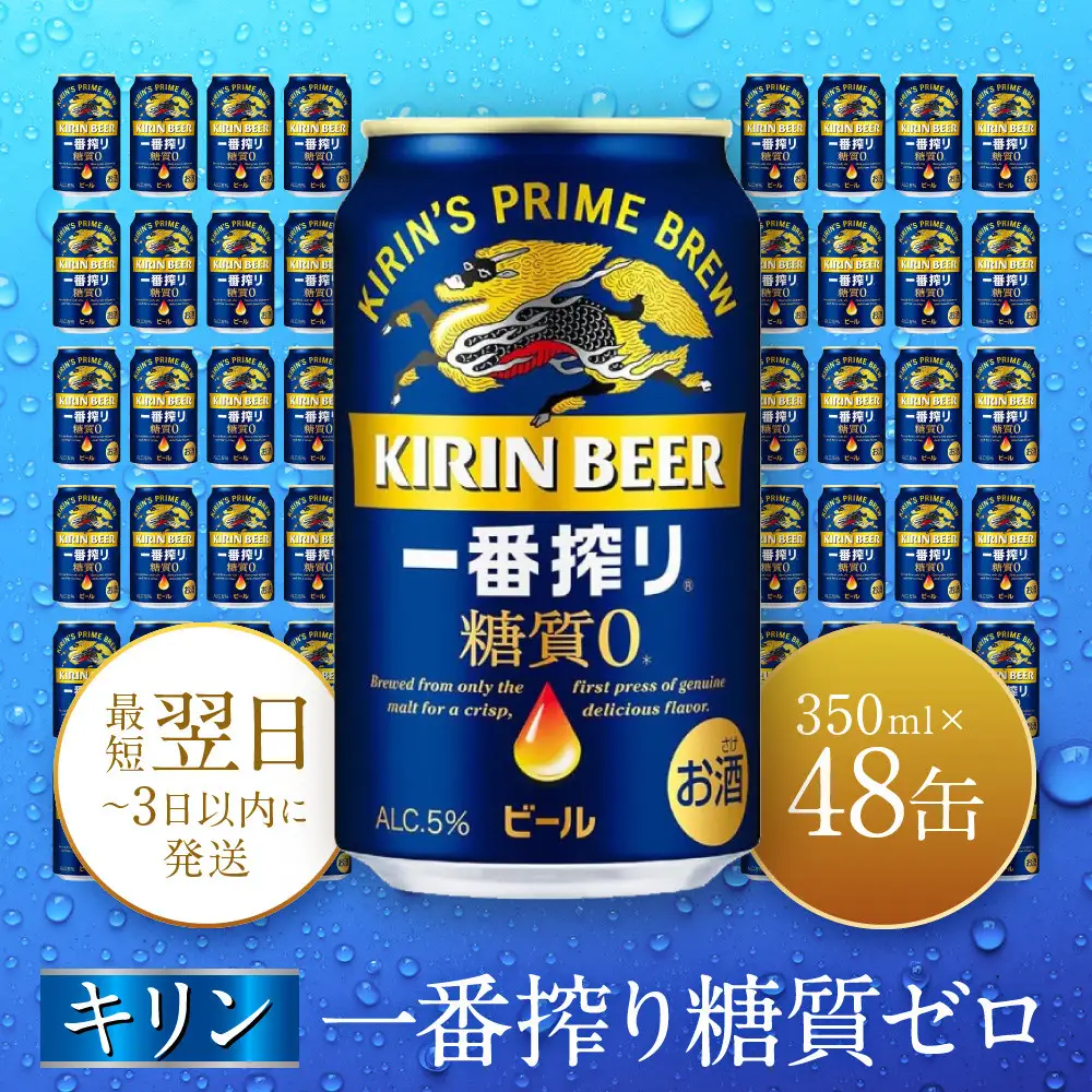 キリン 神戸工場産　キリン一番搾り糖質ゼロ　350ml缶　2ケースセット 神戸市 お酒 ビール ギフト